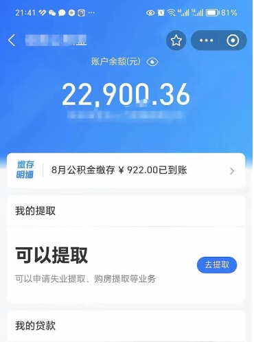 张家界帮提离开公积金（帮忙提公积金）